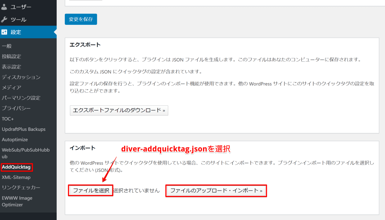 クイックタグインポート手順