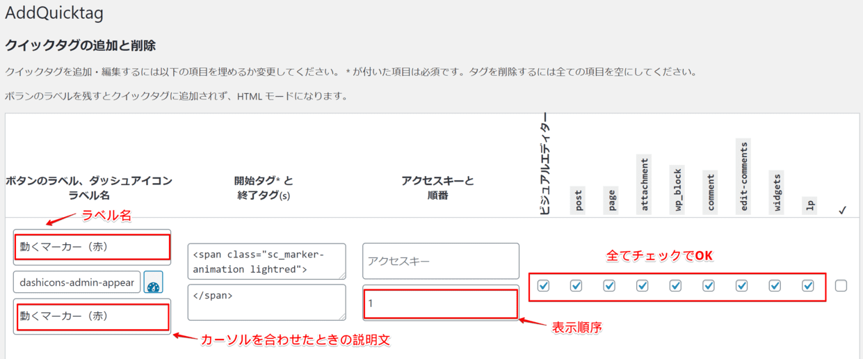 AddQuicktagカスタマイズ