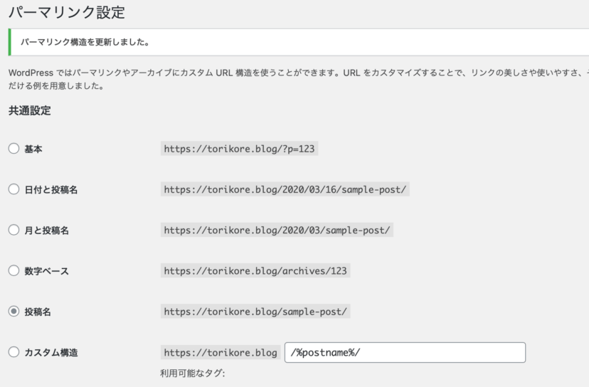 パーマリンク設定