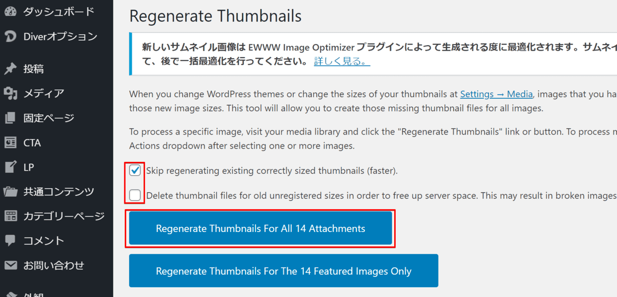 regenerate_thumbnails2
