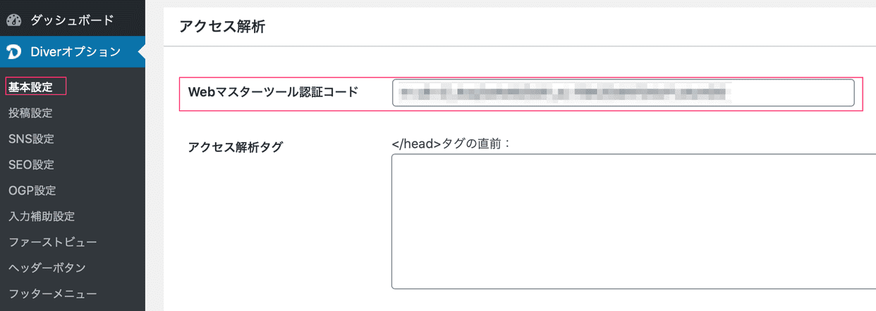 Webマスターツール認証