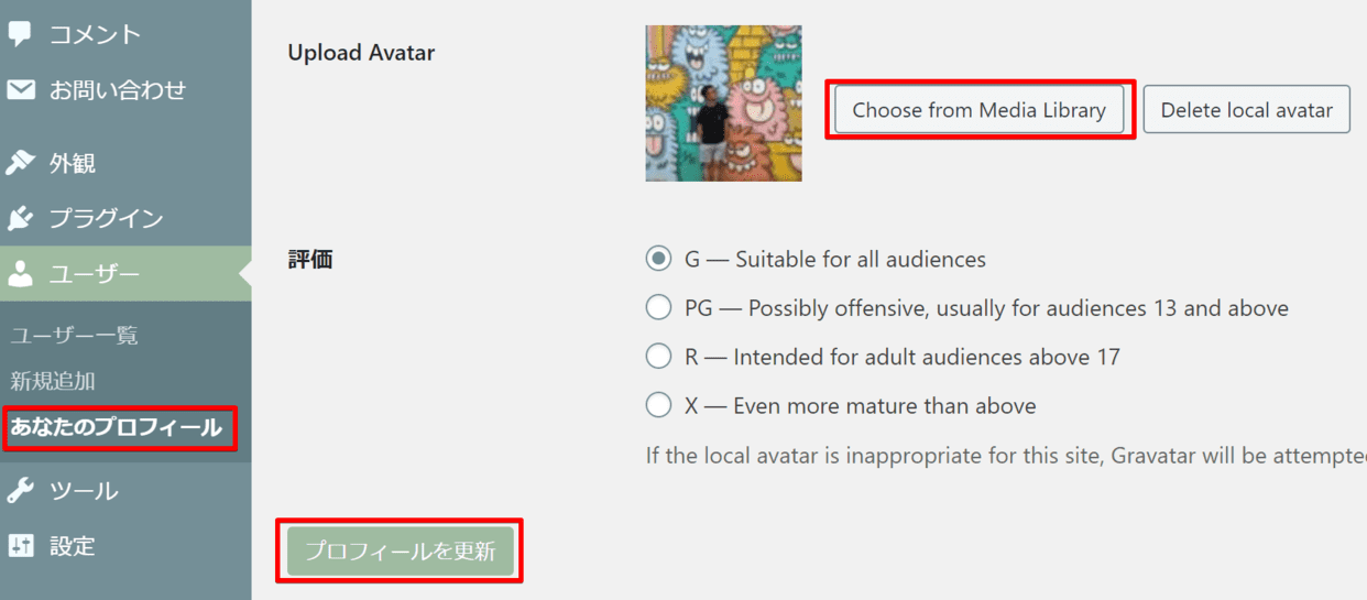 アバター設定画面