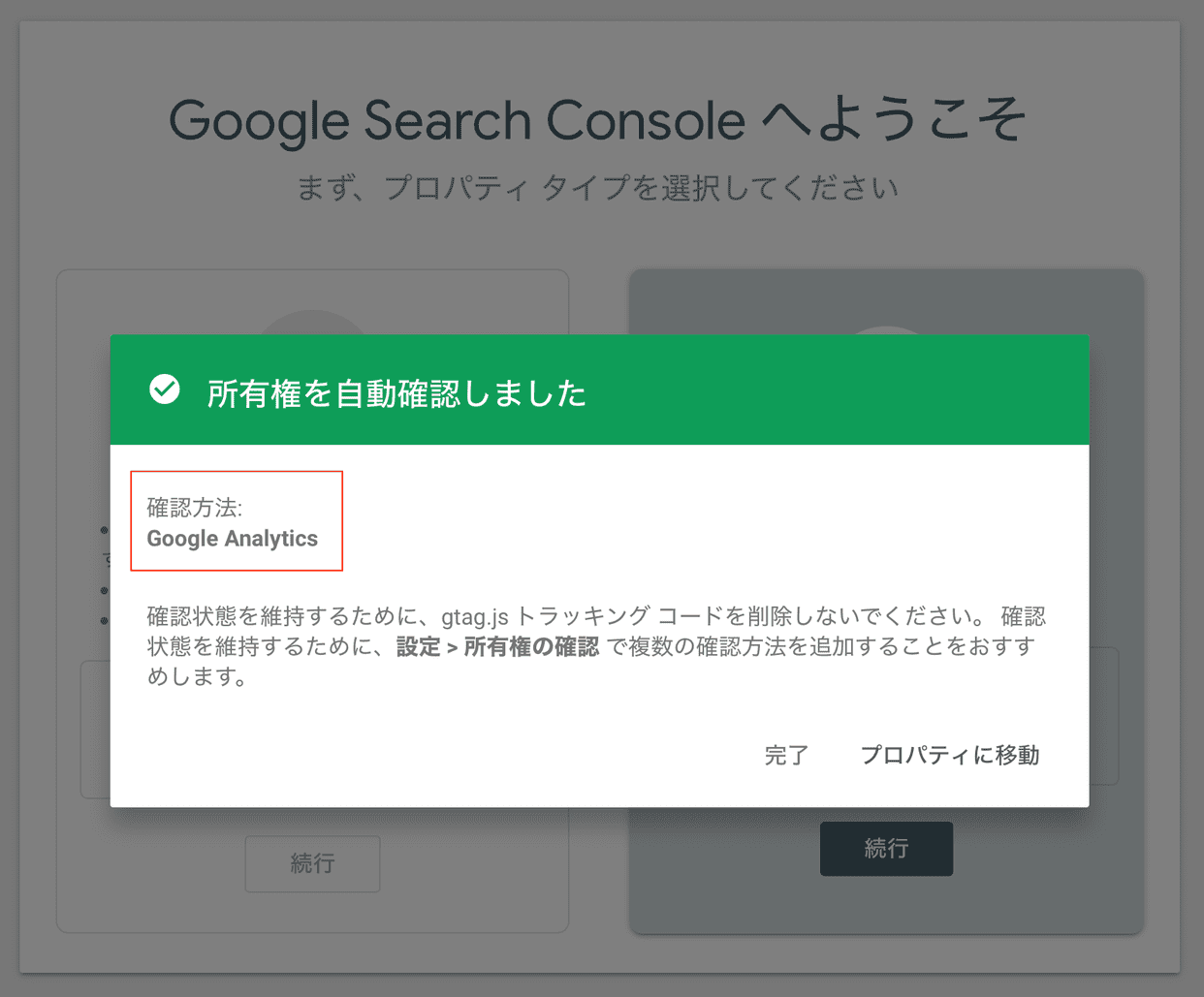 Google_Search_Console3