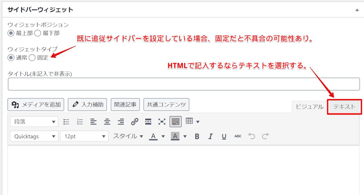 記事別サイドバー設定