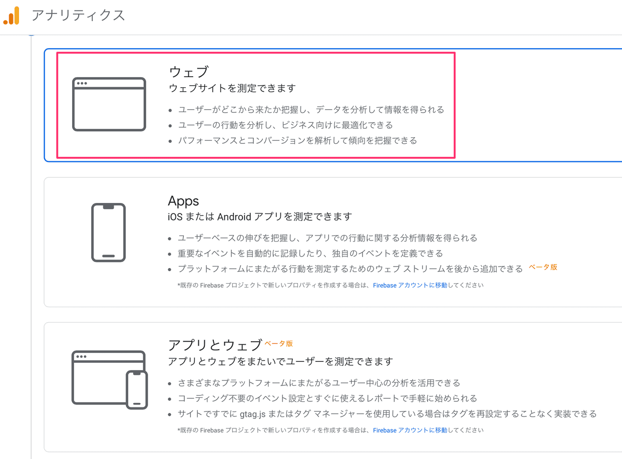 アナリティクス3