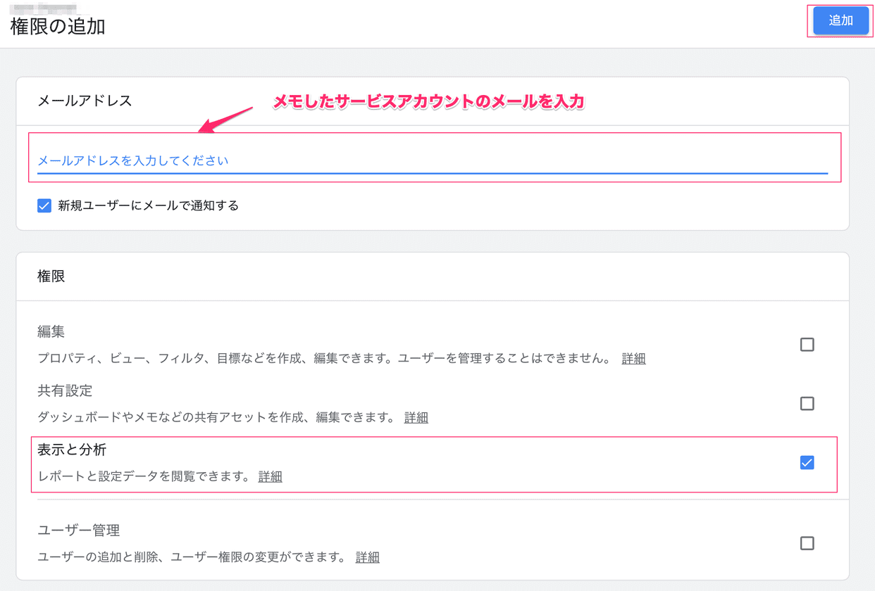 アナリティクス管理者追加2