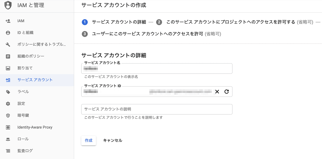 API-サービスアカウント