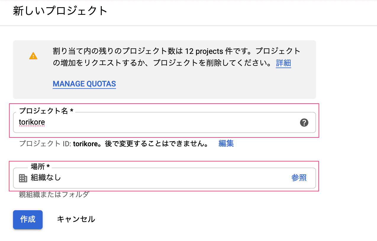 API新しいプロジェクト-プロジェクト名