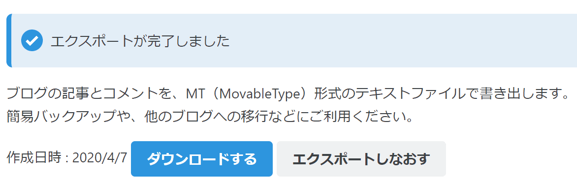 はてなエクスポート_ダウンロード