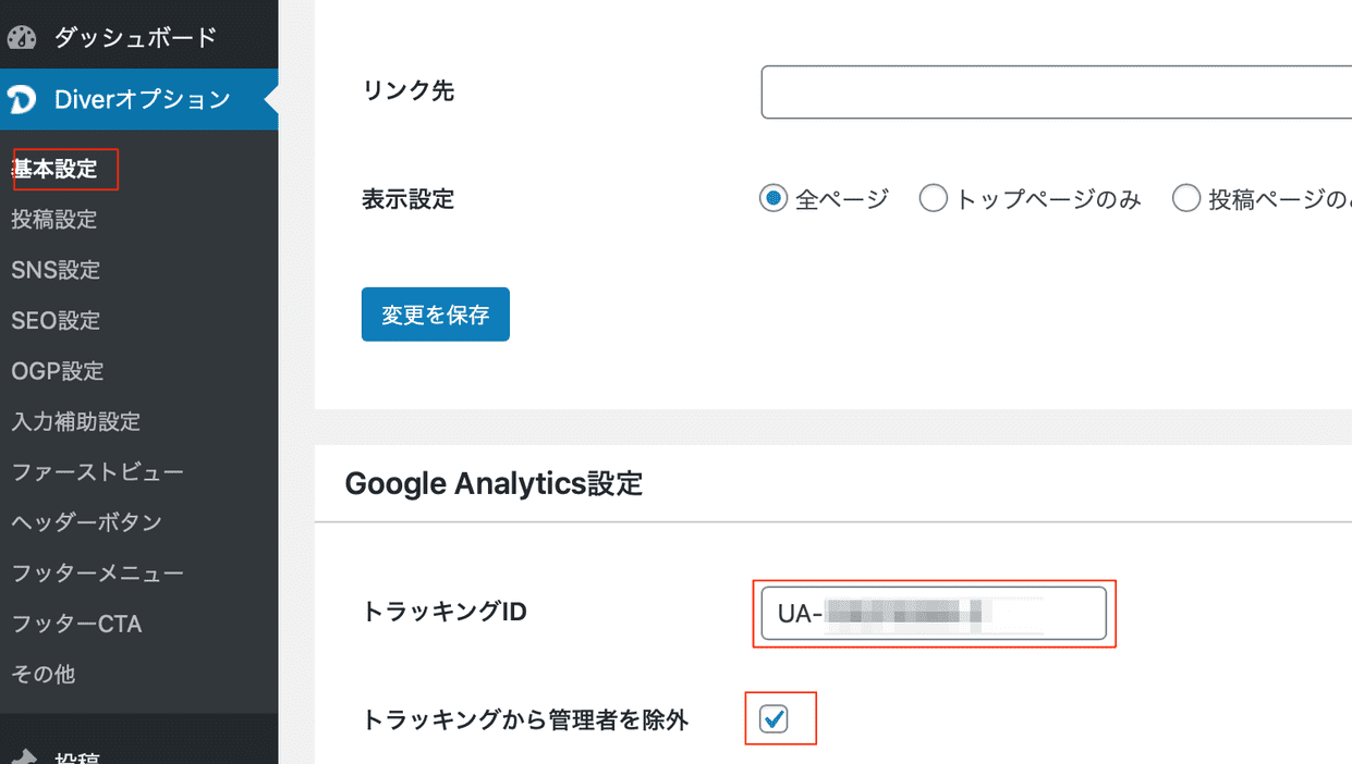 トラッキングID設定2