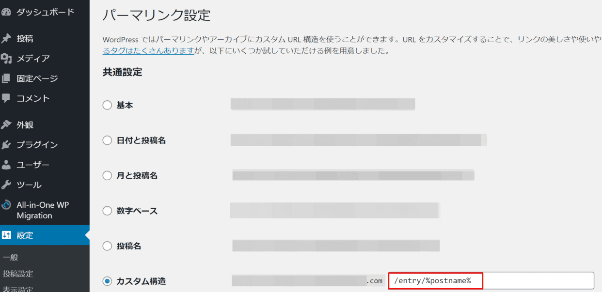 移行時パーマリンク設定