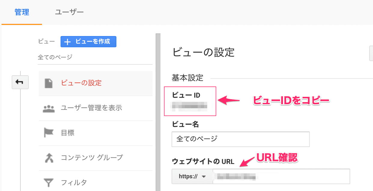 アナリティクス-ビューID取得