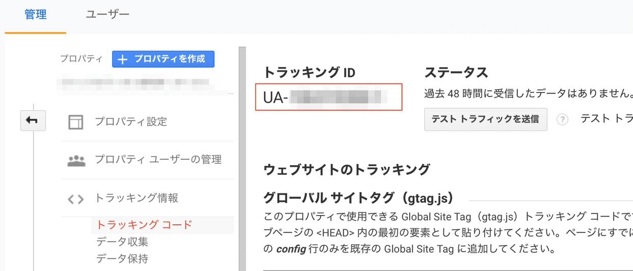 トラッキングID設定