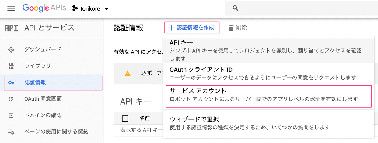 API-アカウントキー