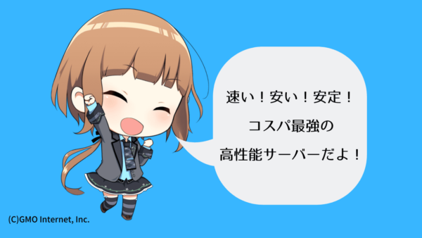 【比較不要】速い！安い！安定！コスパ最強おすすめレンタルサーバー【WordPress】