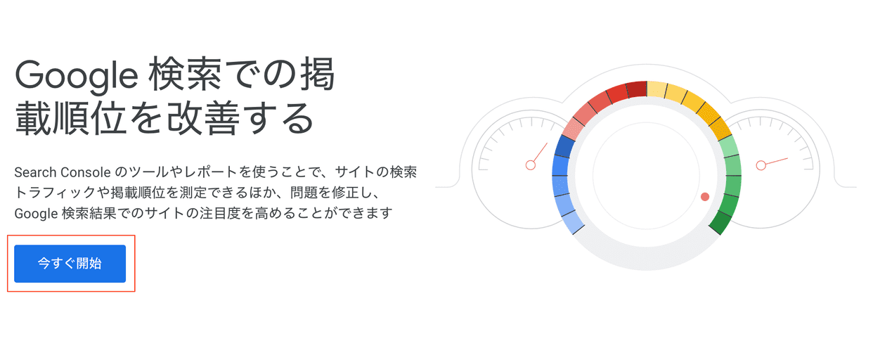 Google_Search_Console