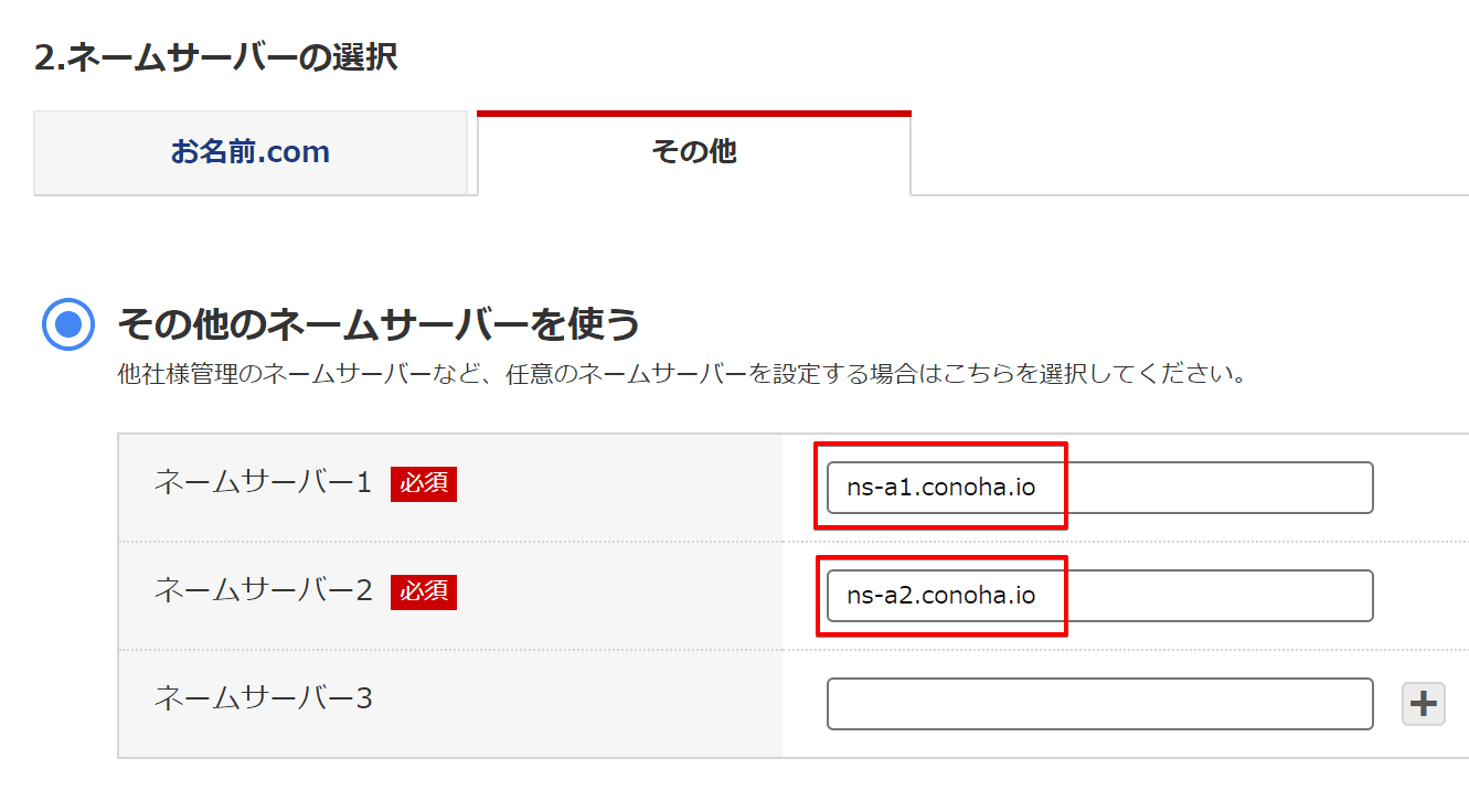ネームサーバー