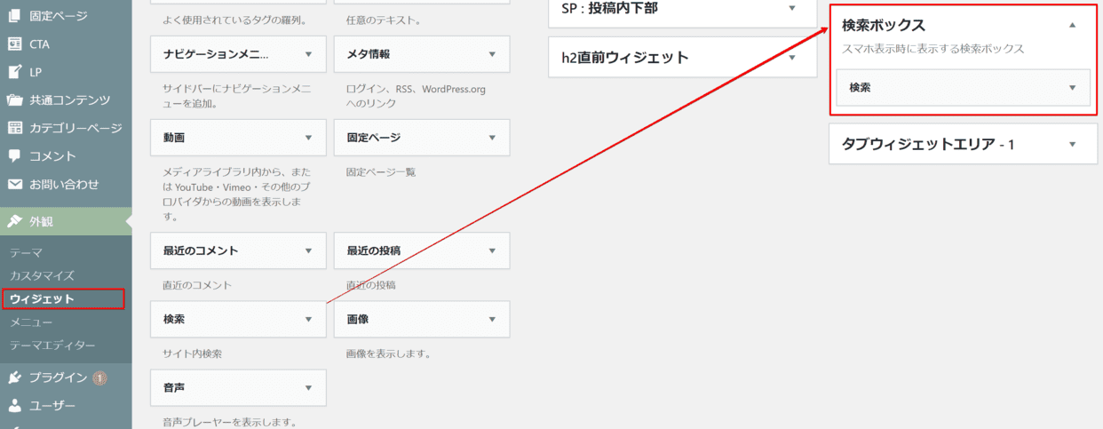 スマホ-検索ボックス設置