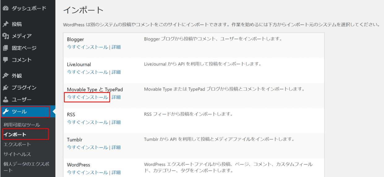 記事のインポート