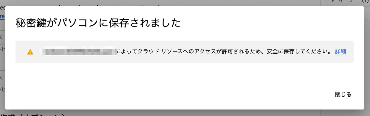 API-キー作成成功