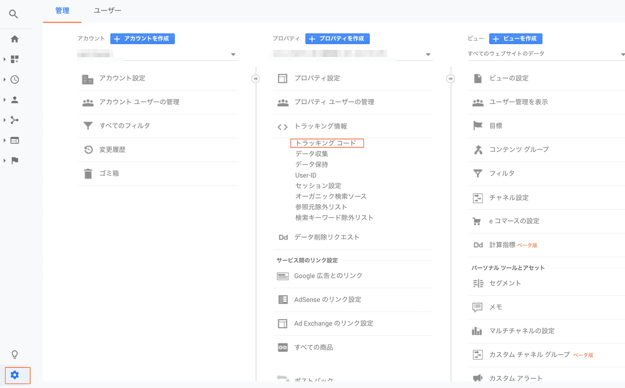 アナリティクス5