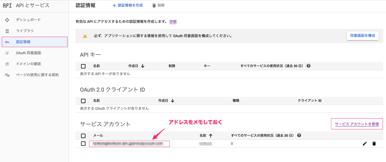 APIメールアドレス
