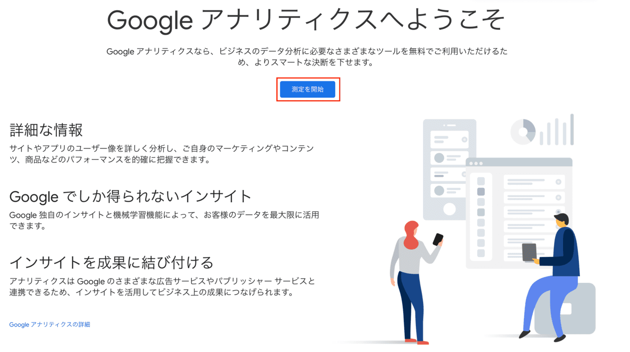 アナリティクス登録