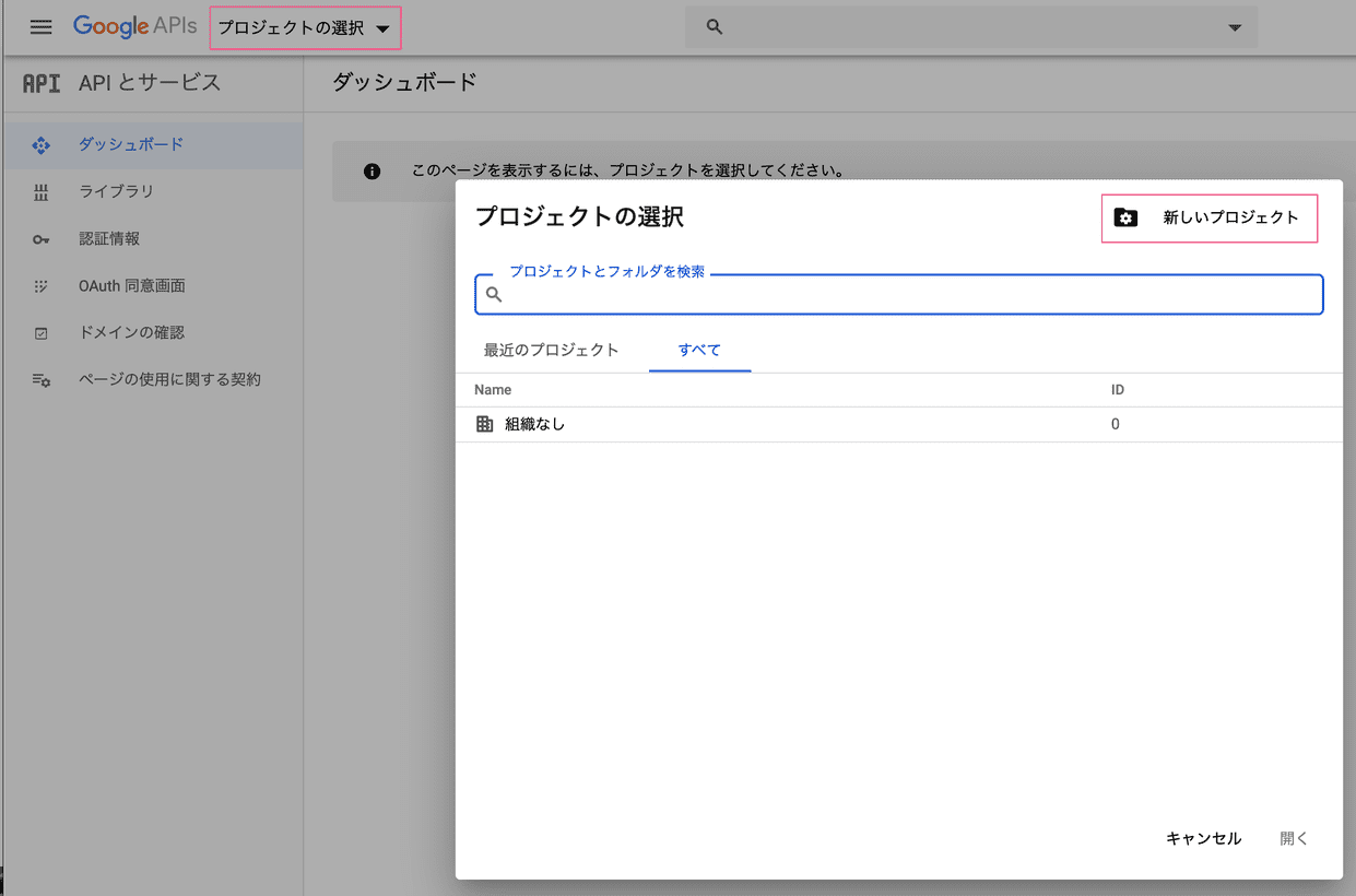 API-新しいプロジェクト
